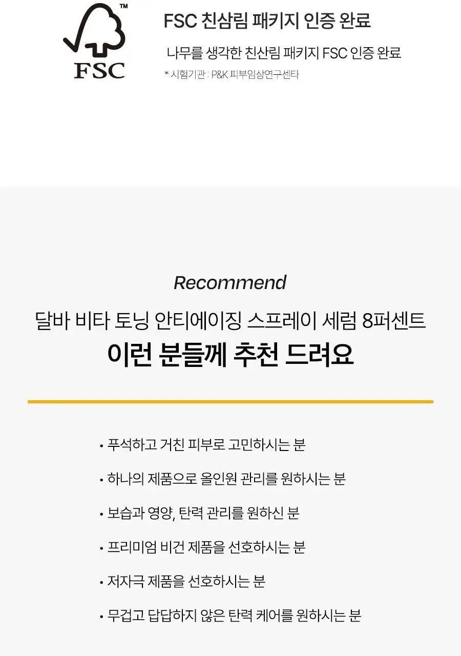 [생기탄력/비타VER] 달바 비타 토닝 안티에이징 스프레이 세럼 8퍼센트 70ml 상세페이지 37